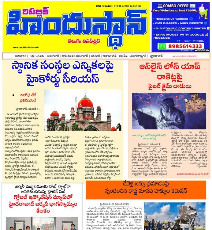 REPUBLIC HINDUSTAN EPAPER